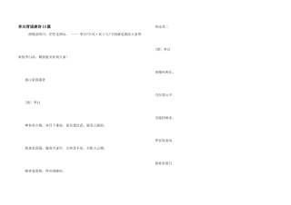 李白背诵唐诗10篇