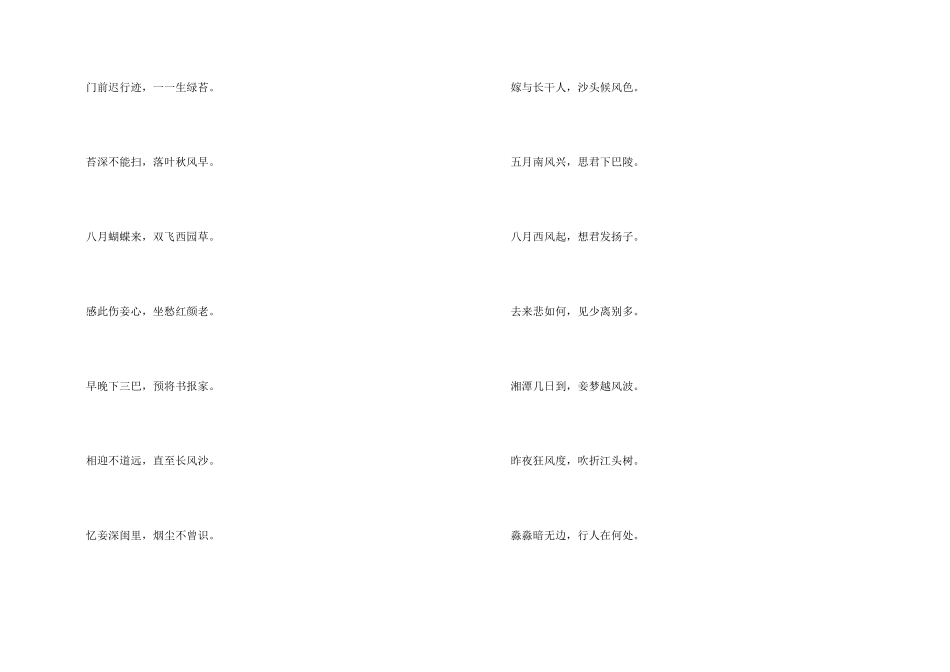 李白著名古诗词经典作品8首_第2页