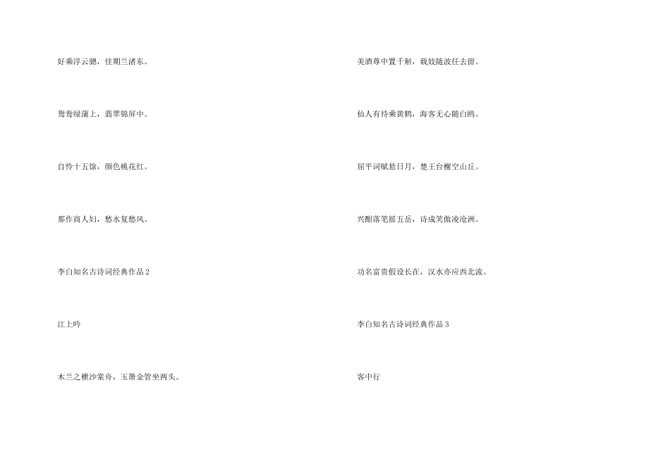 李白著名古诗词经典作品8首_第3页