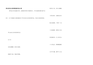 李白著名古诗词经典作品8首