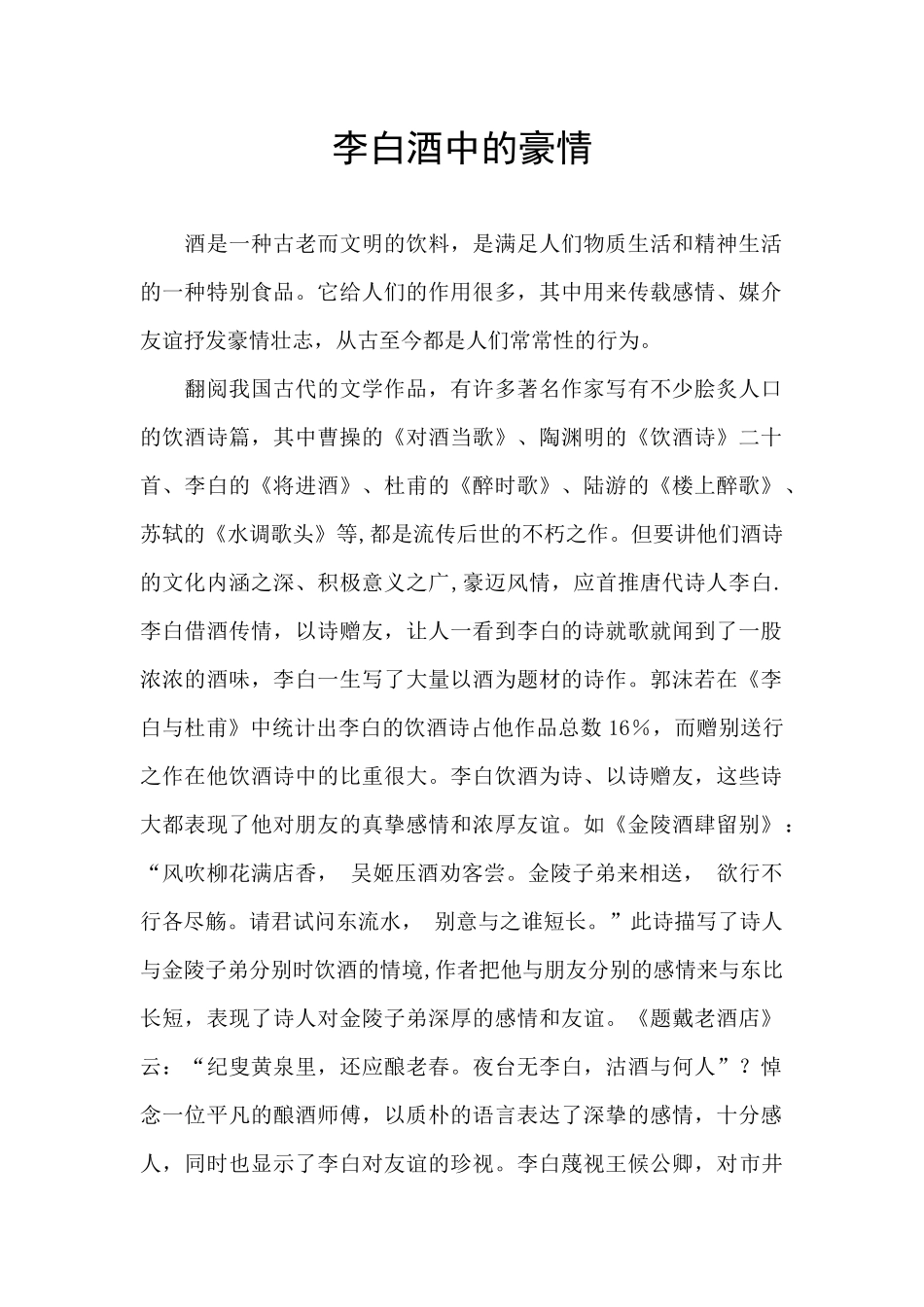 李白酒中的豪情_第1页