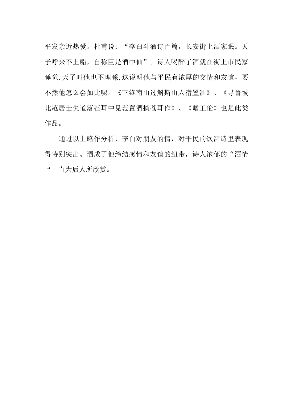 李白酒中的豪情_第2页