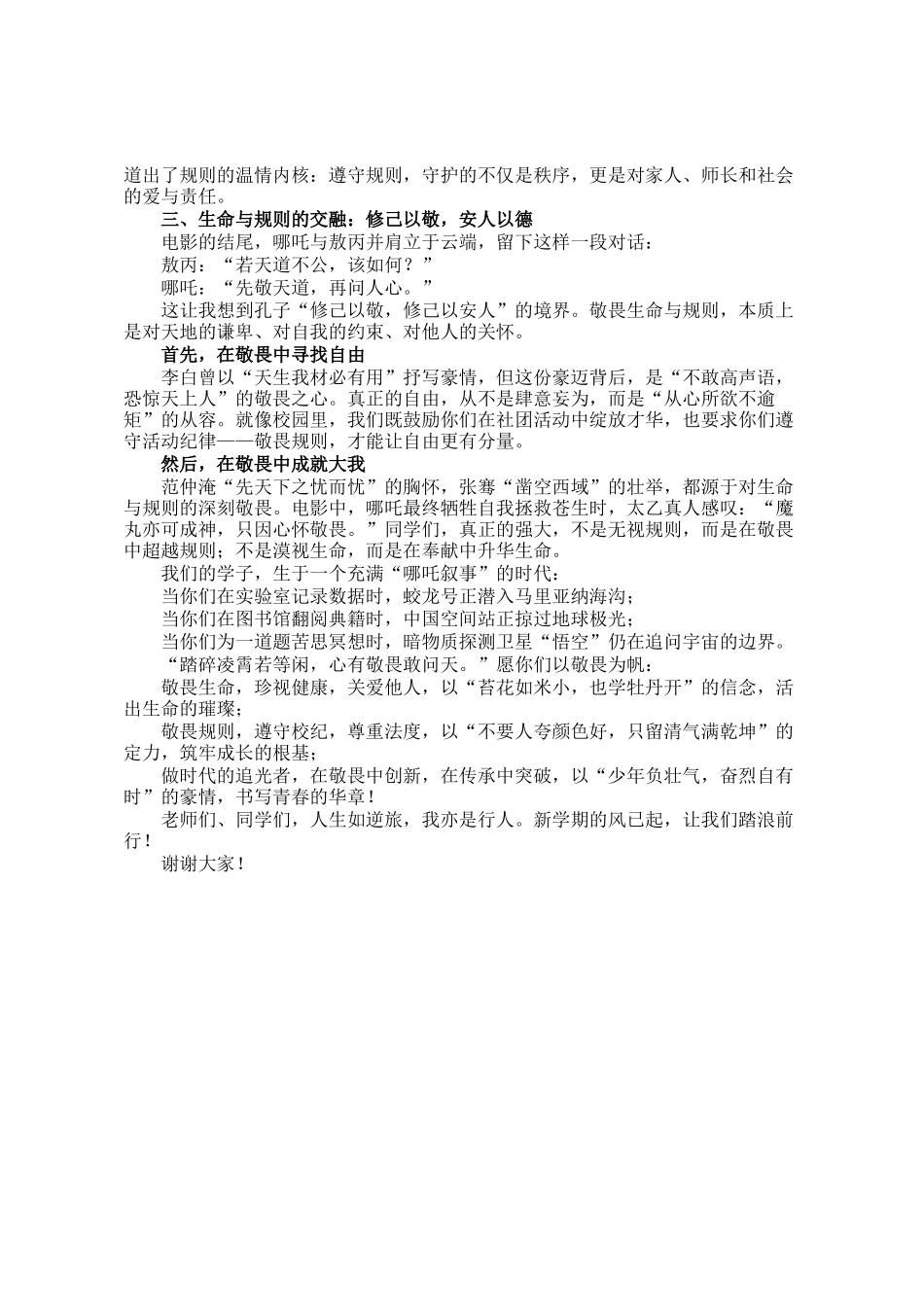 校长在2025年春季学期开学典礼上的讲话：以敬畏为帆，踏浪前行_第2页