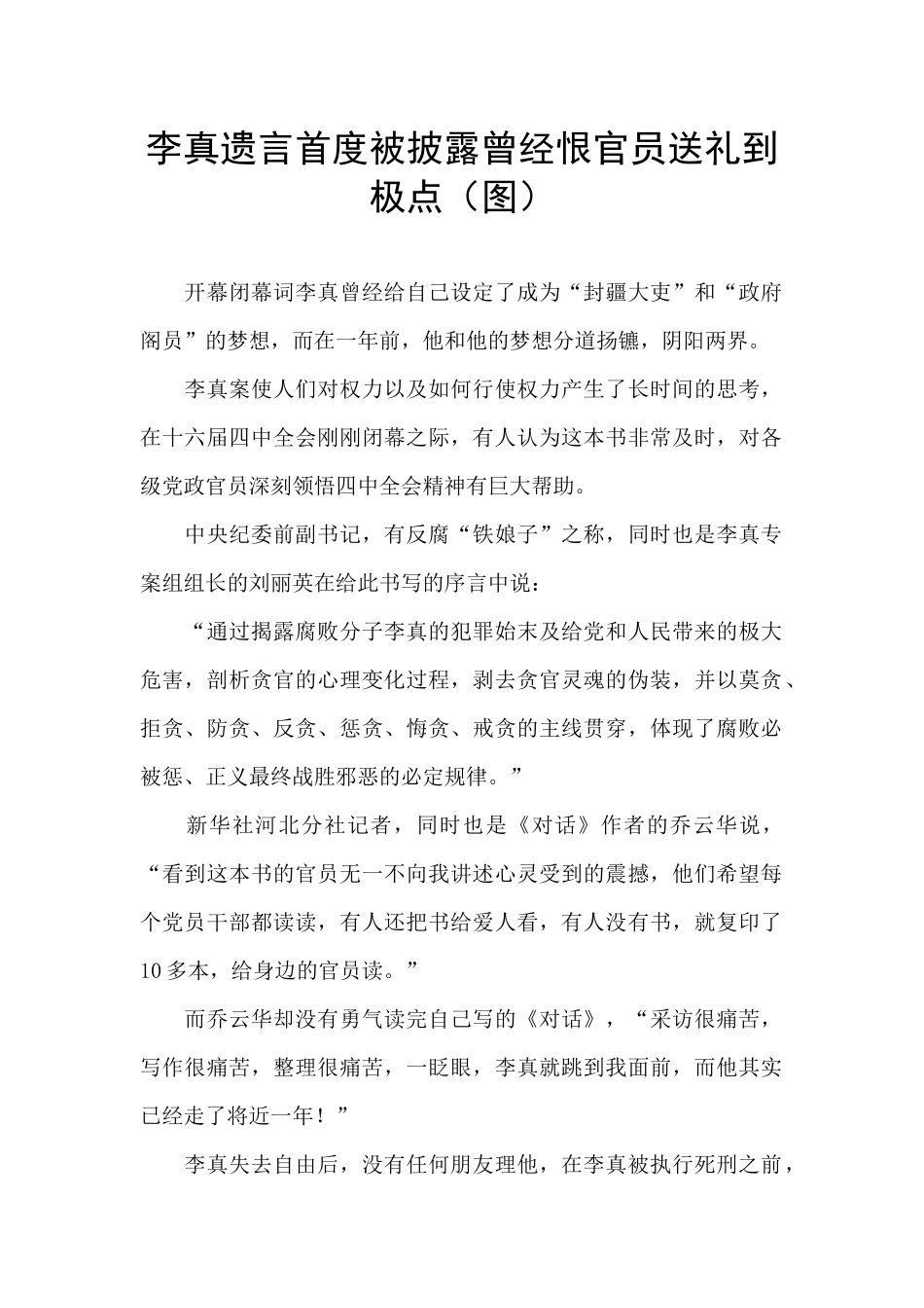 李真遗言首度被披露曾经恨官员送礼到极点_第1页