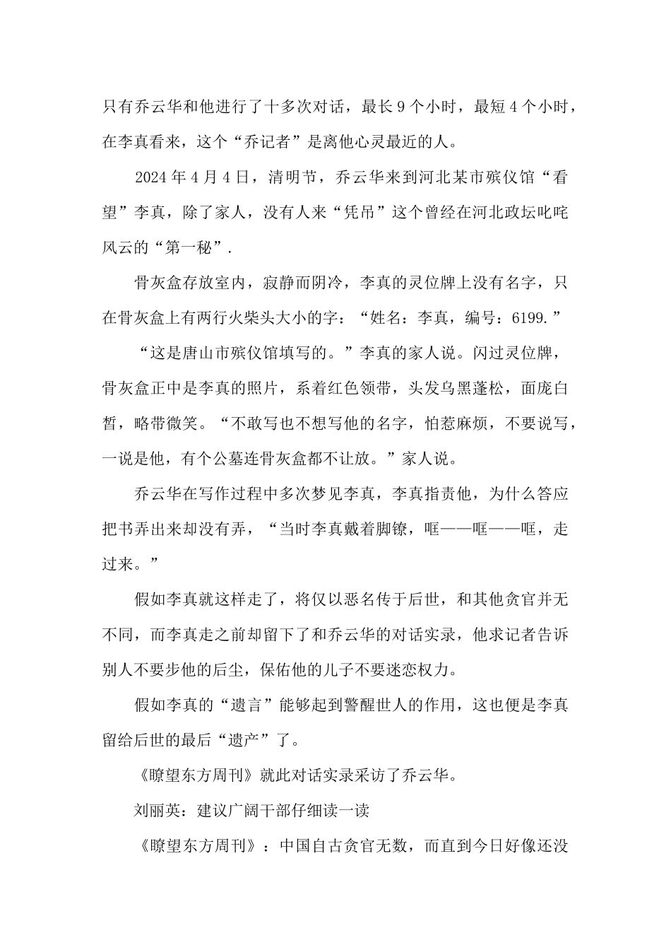 李真遗言首度被披露曾经恨官员送礼到极点_第2页