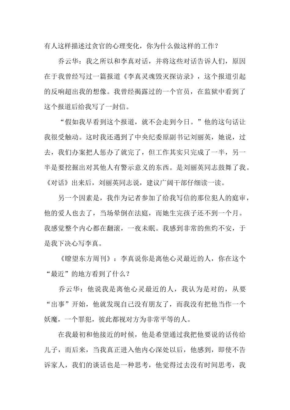 李真遗言首度被披露曾经恨官员送礼到极点_第3页