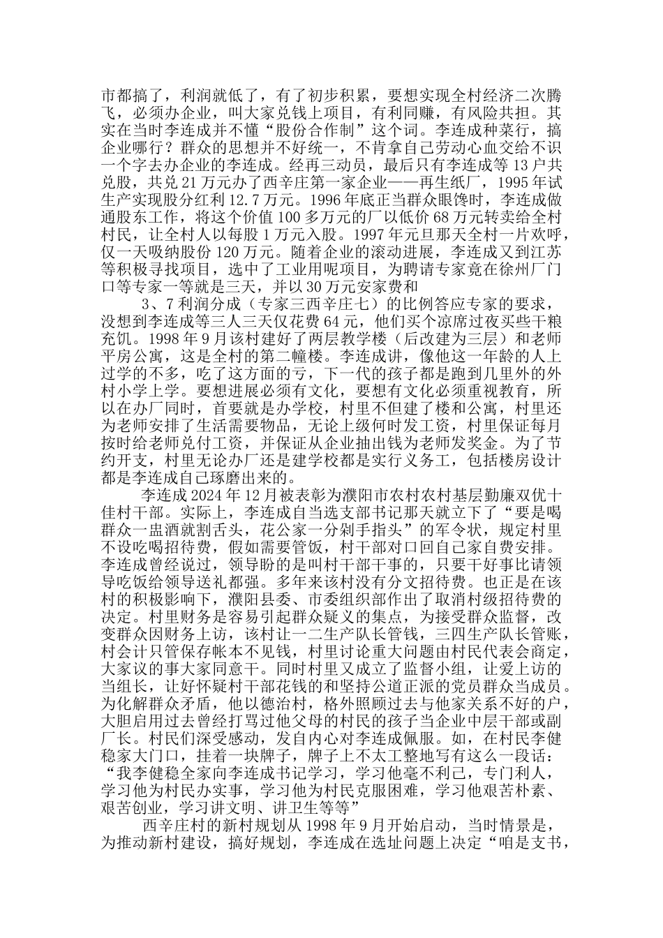 李连先进事迹_第2页