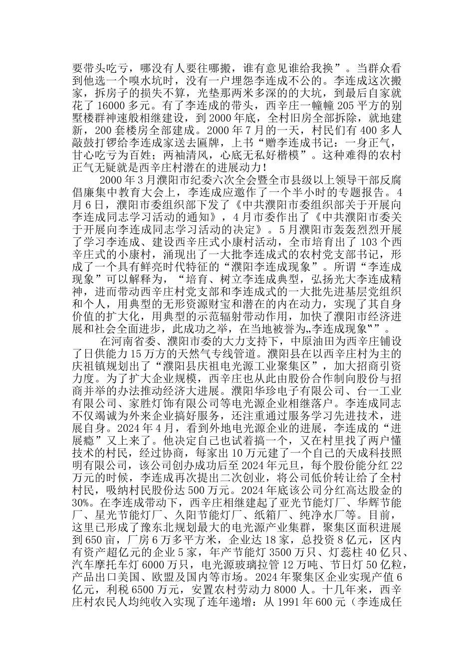 李连先进事迹_第3页