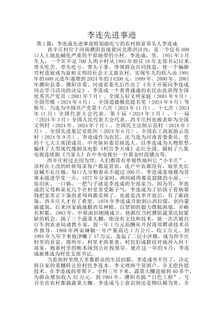 李连先进事迹