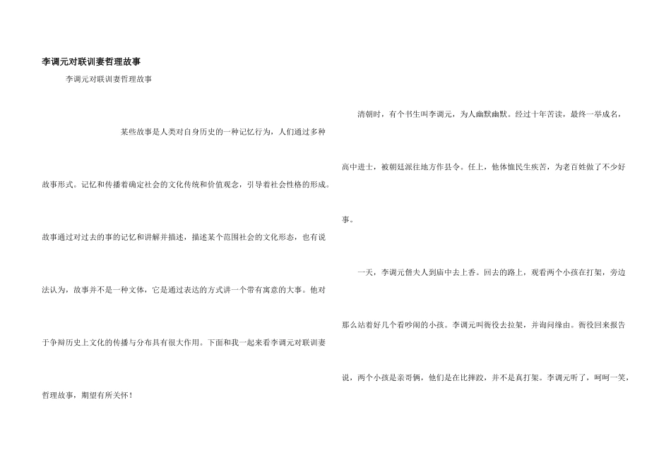 李调元对联训妻哲理故事_第1页