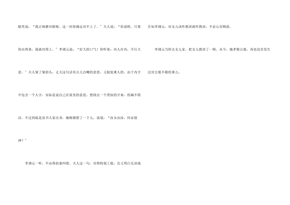 李调元对联训妻哲理故事_第3页