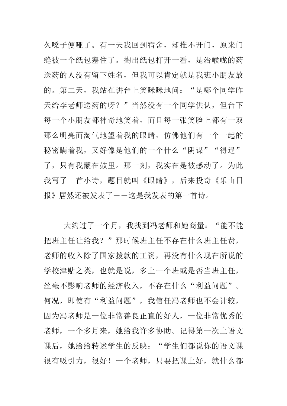 李镇西：初当班主任_第2页