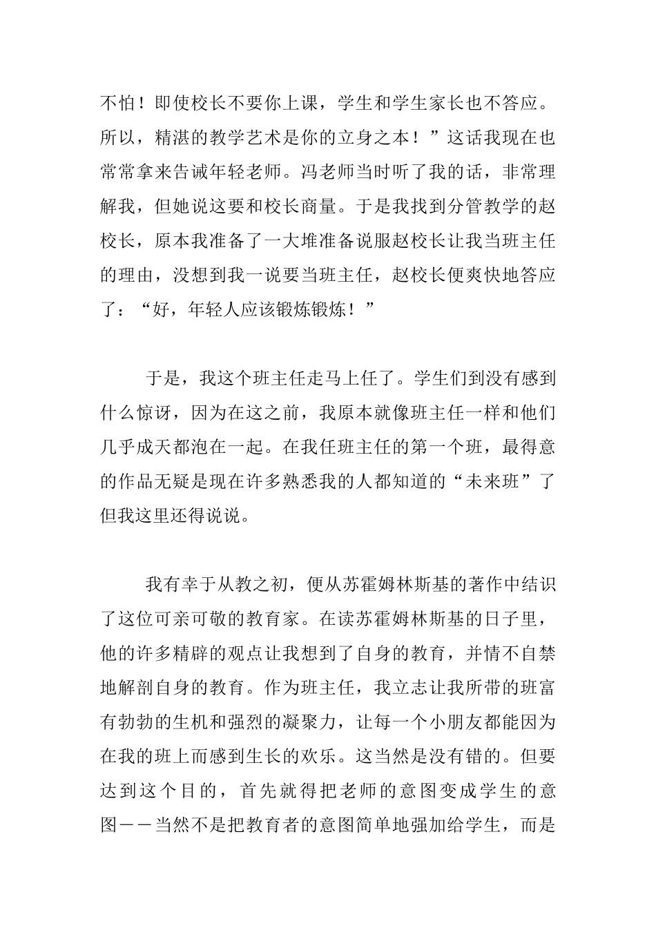 李镇西：初当班主任_第3页