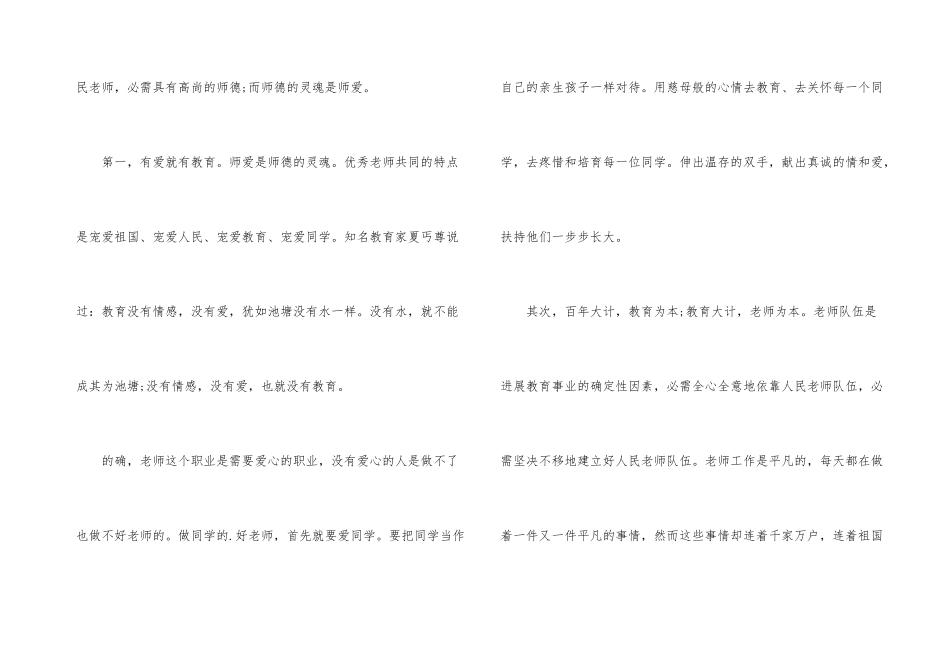 李镇西的学习心得体会_第3页