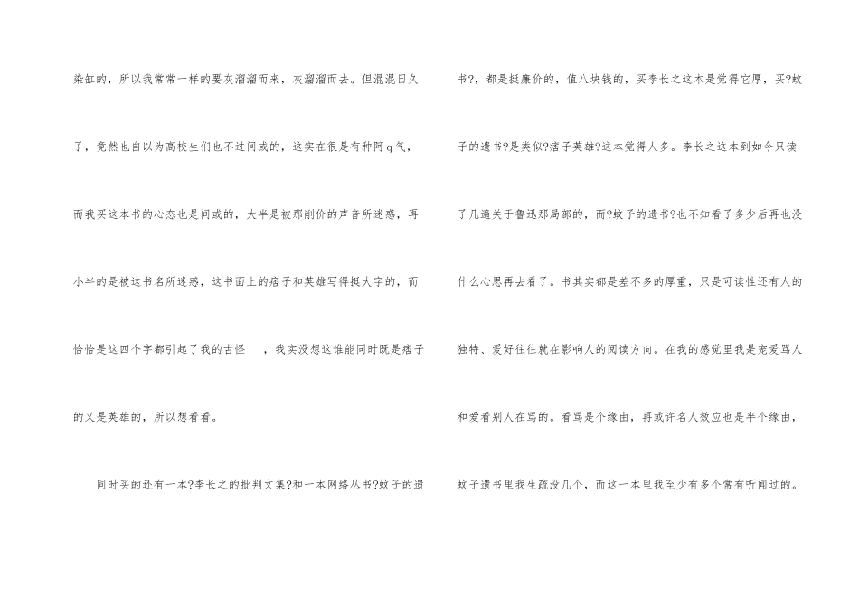 李长之批评文集读后感两篇_第2页