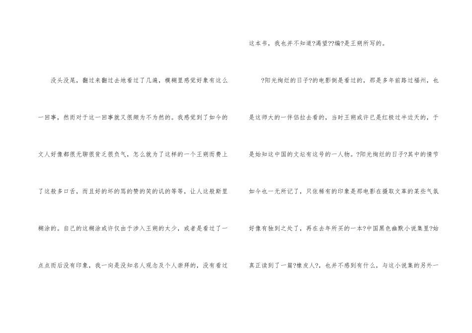 李长之批评文集读后感两篇_第3页