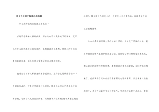 李长之批评文集读后感两篇