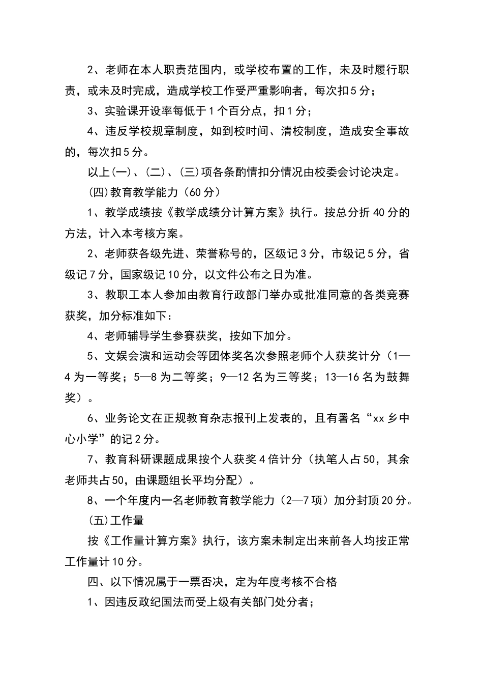 李集小学诚信考核评价制度_第2页