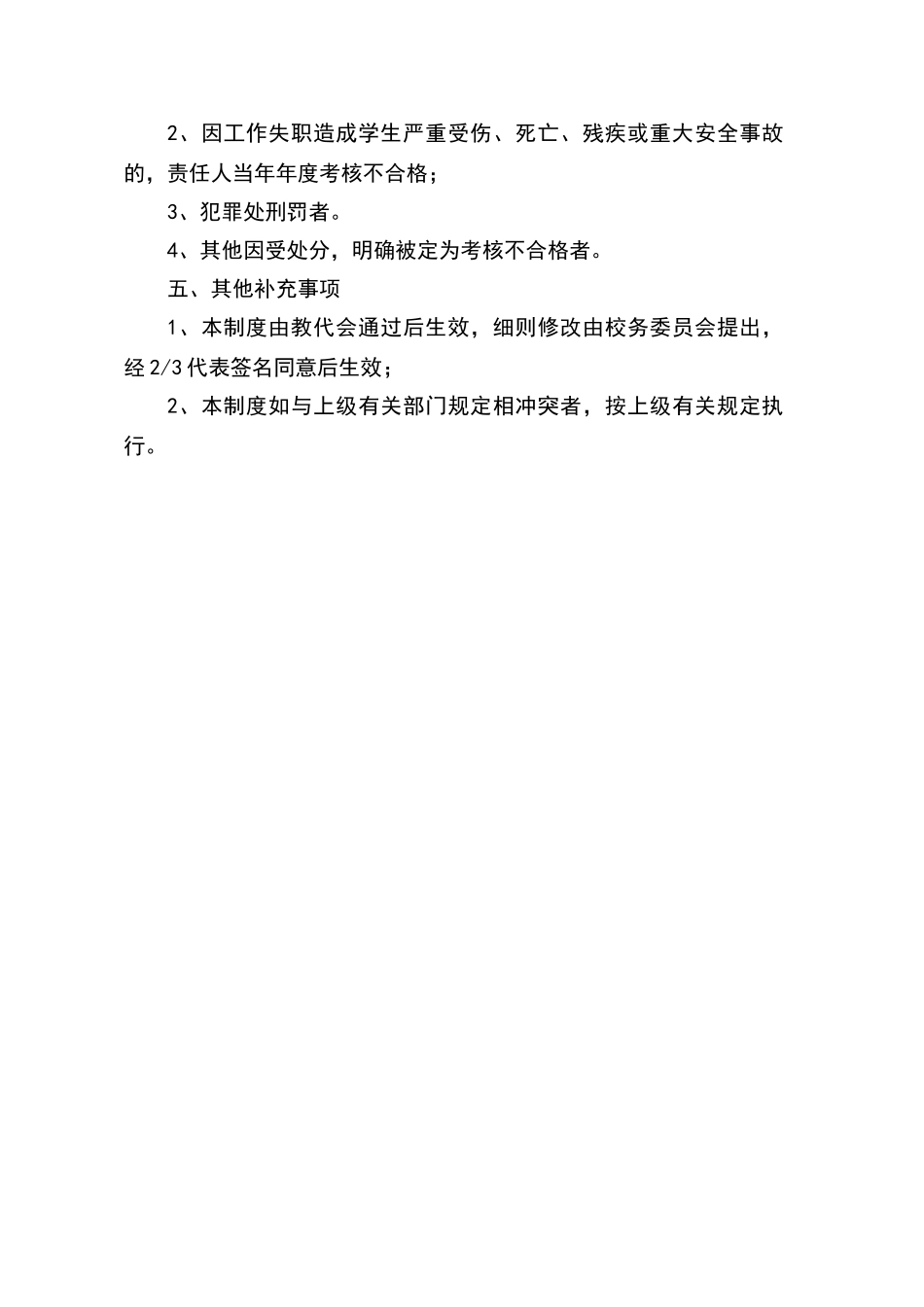 李集小学诚信考核评价制度_第3页