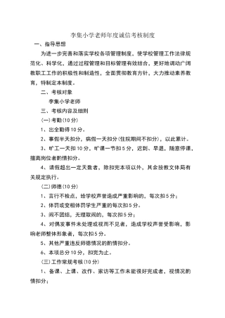 李集小学诚信考核评价制度