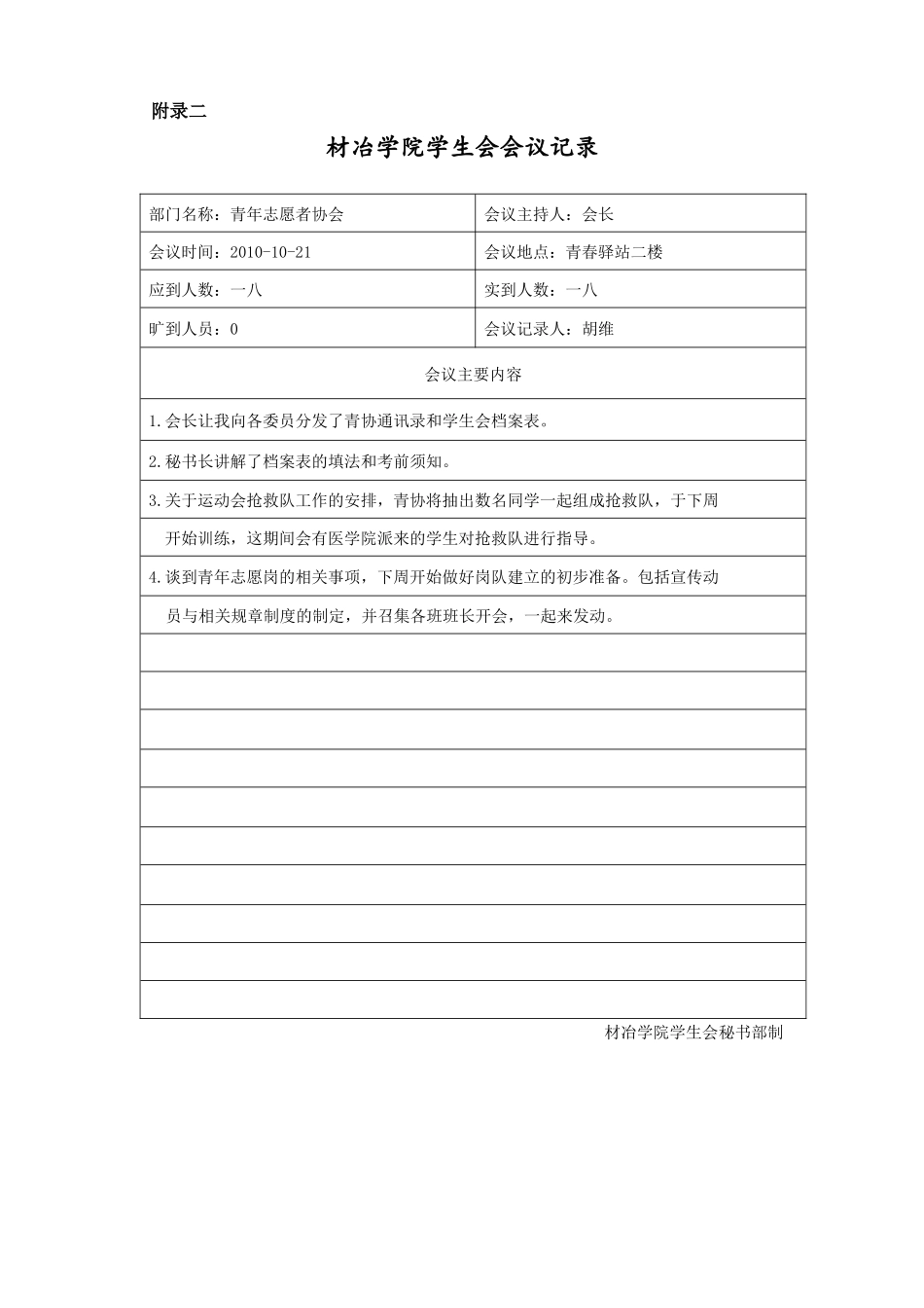 材冶学院学生会会议记录_第1页