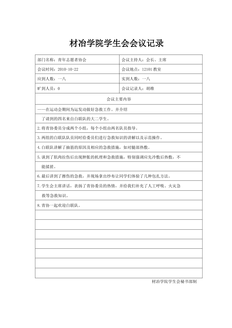 材冶学院学生会会议记录_第2页