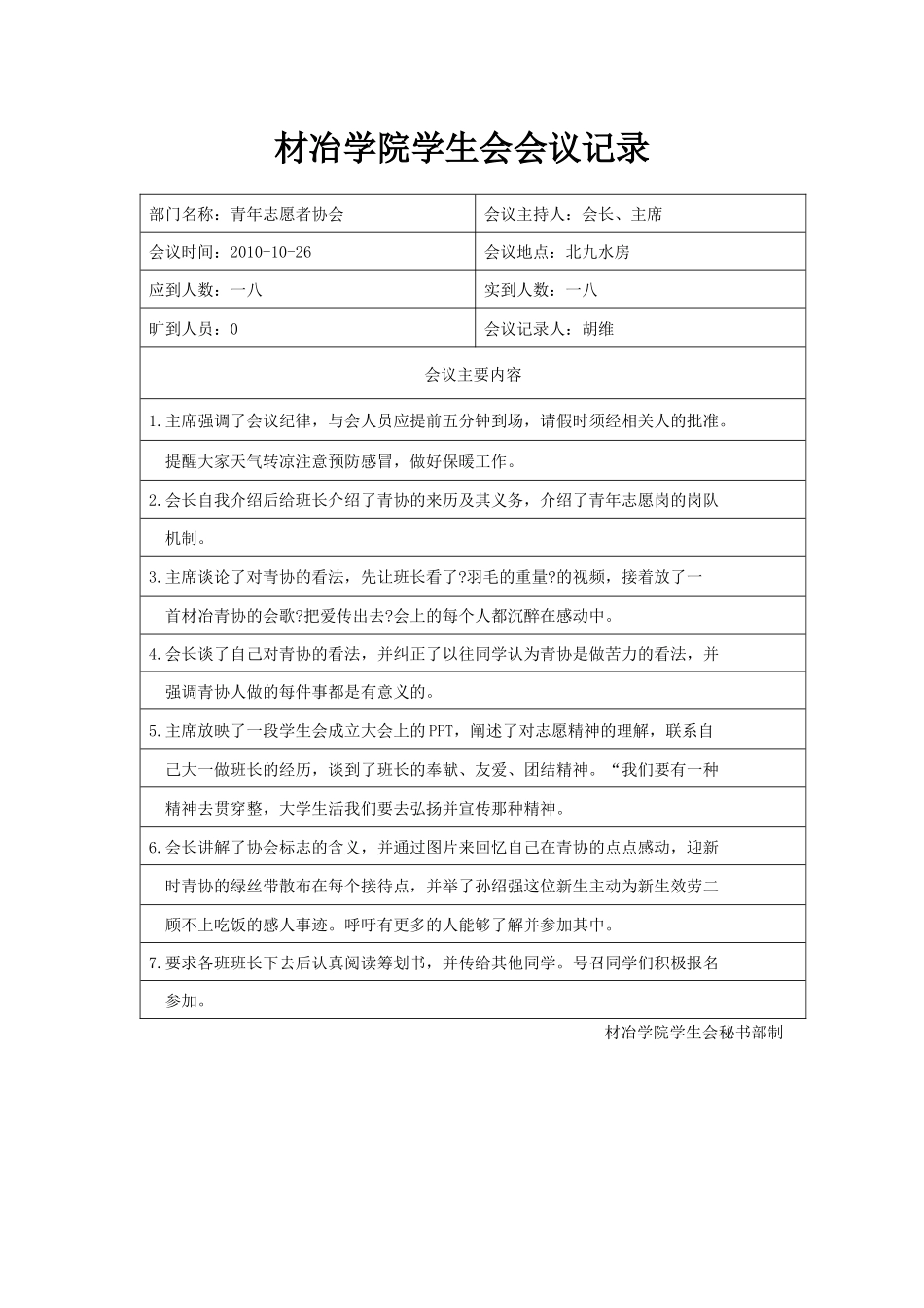 材冶学院学生会会议记录_第3页