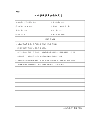 材冶学院学生会会议记录