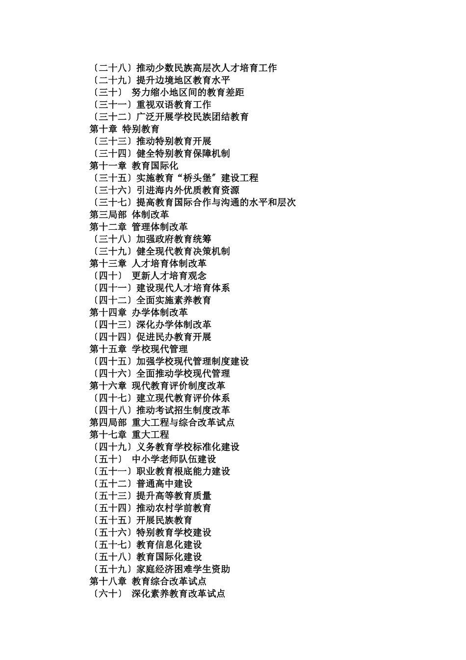 材料4：云南省中长期教育改革和发展规划纲要_第2页