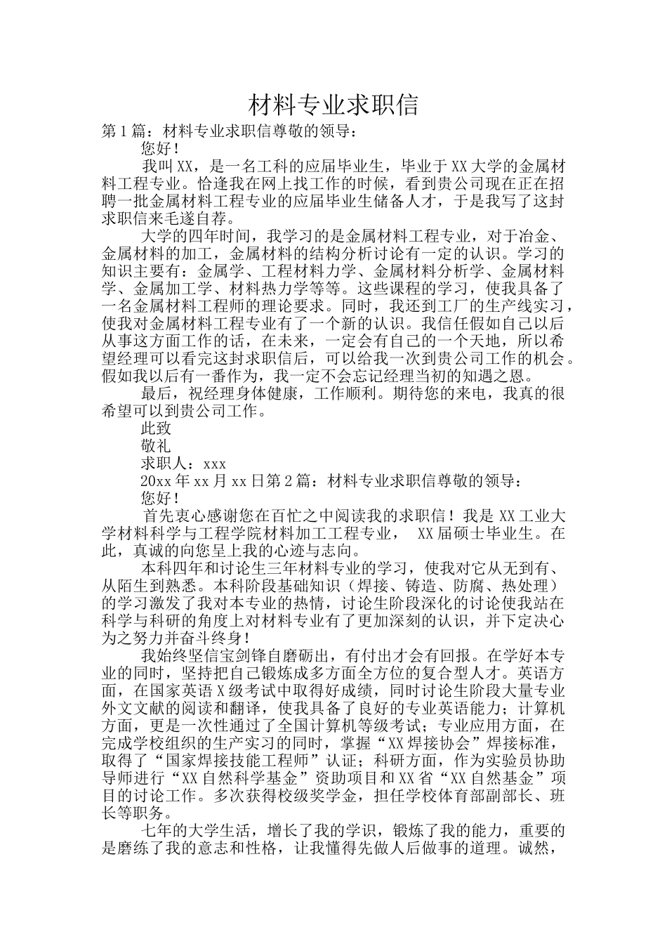 材料专业求职信_第1页