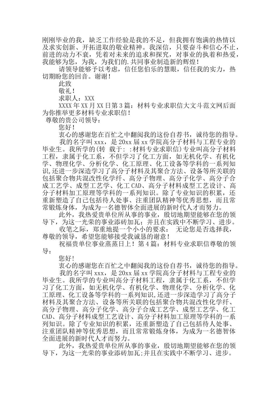 材料专业求职信_第2页
