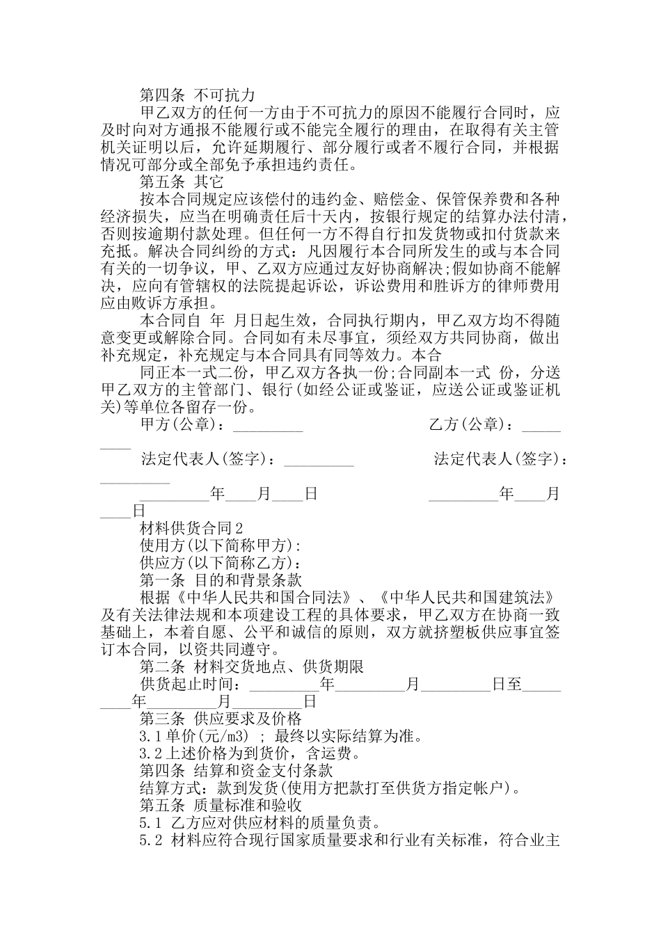 材料供货合同范本最新_第2页