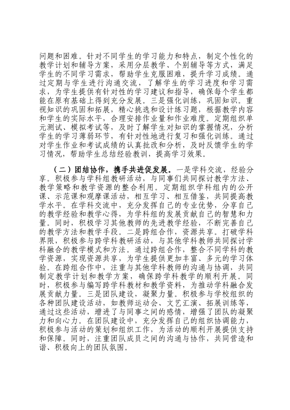 校长在2025年市一高纪念三八妇女节大会上的讲话_第2页