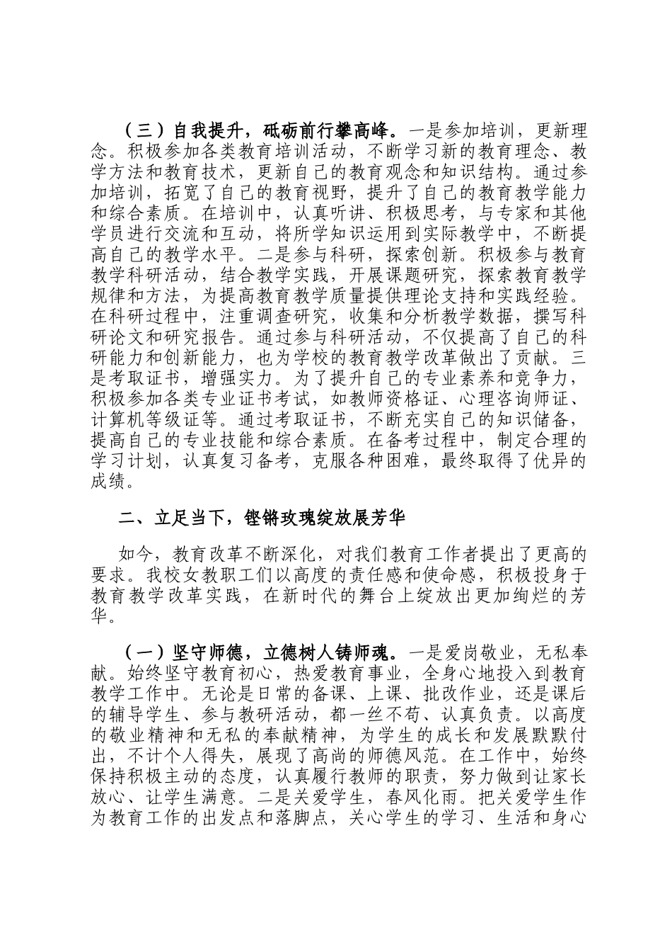 校长在2025年市一高纪念三八妇女节大会上的讲话_第3页