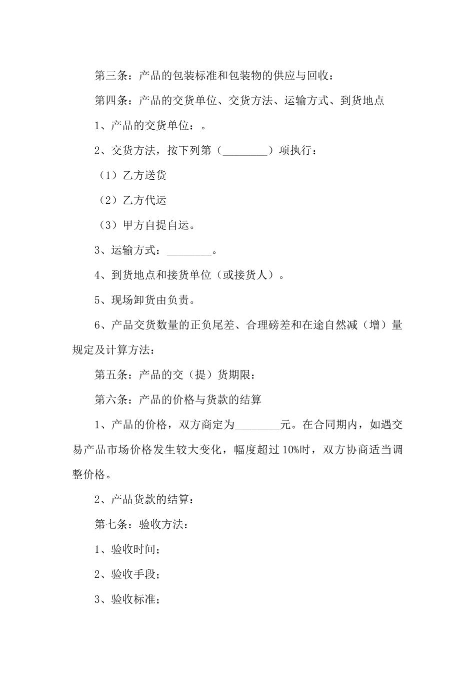 材料供应合同模板6篇_第2页