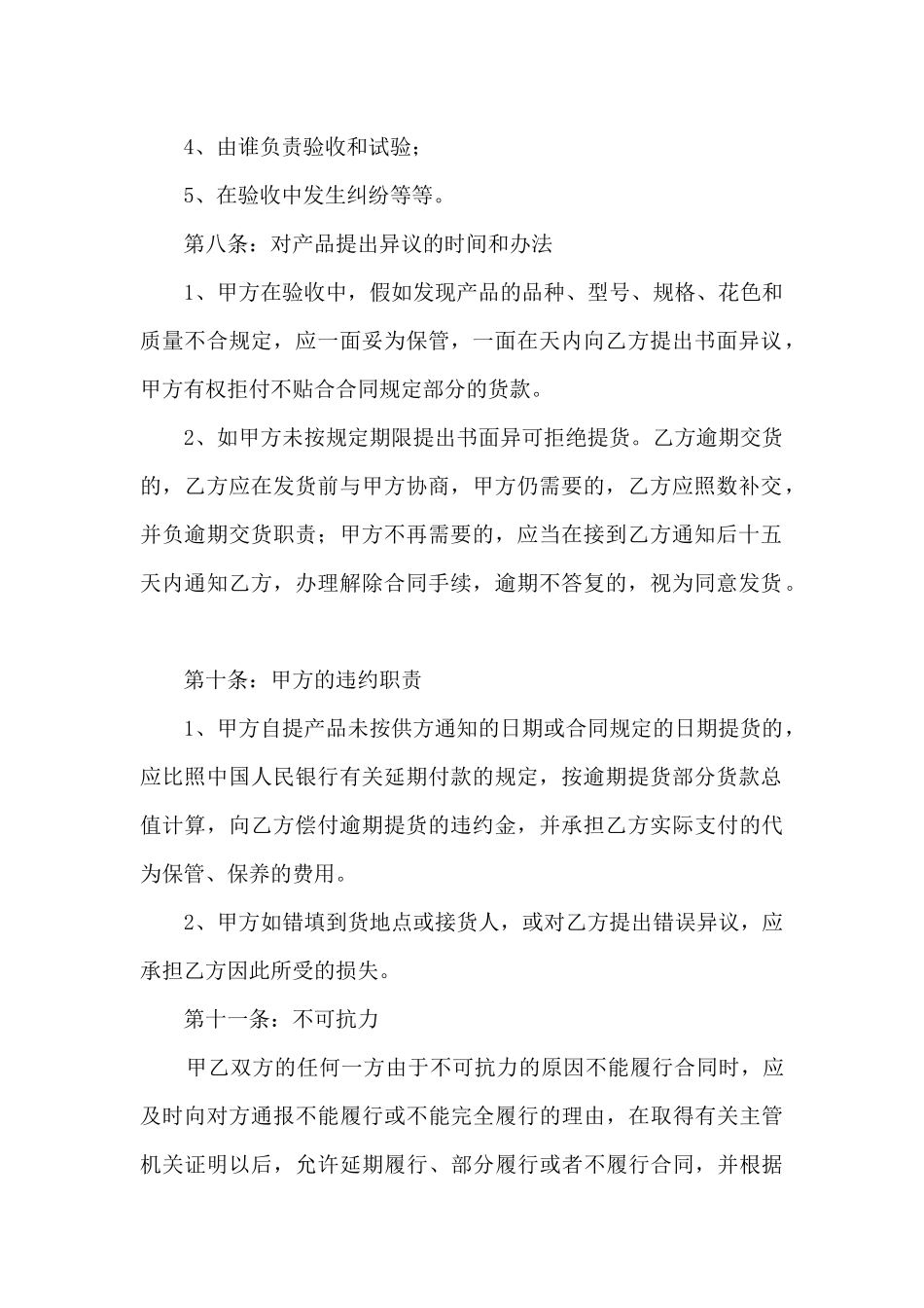 材料供应合同模板6篇_第3页