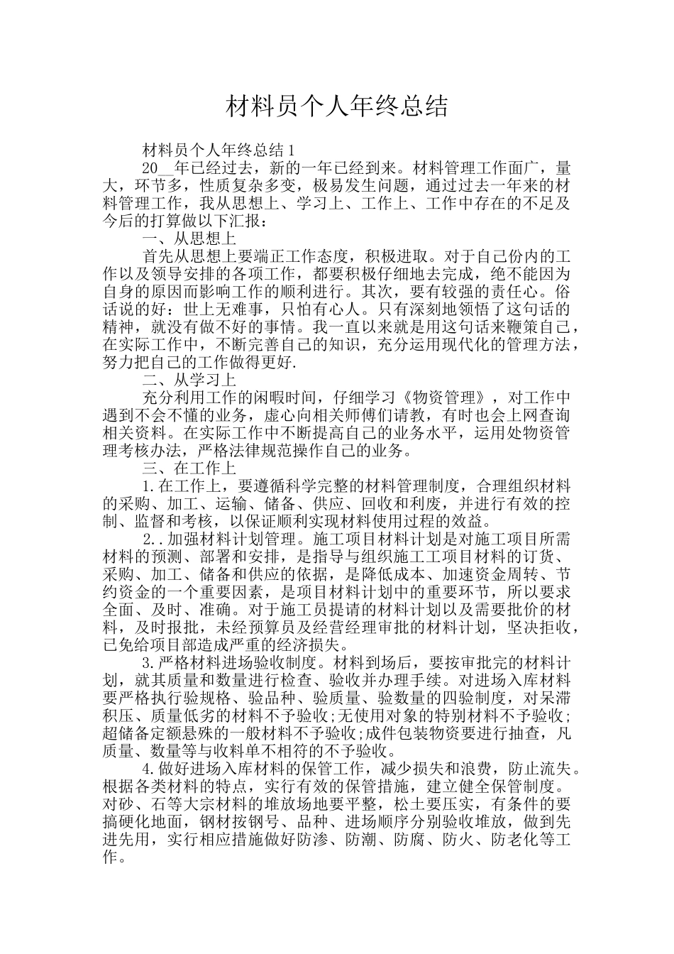 材料员个人年终总结_第1页