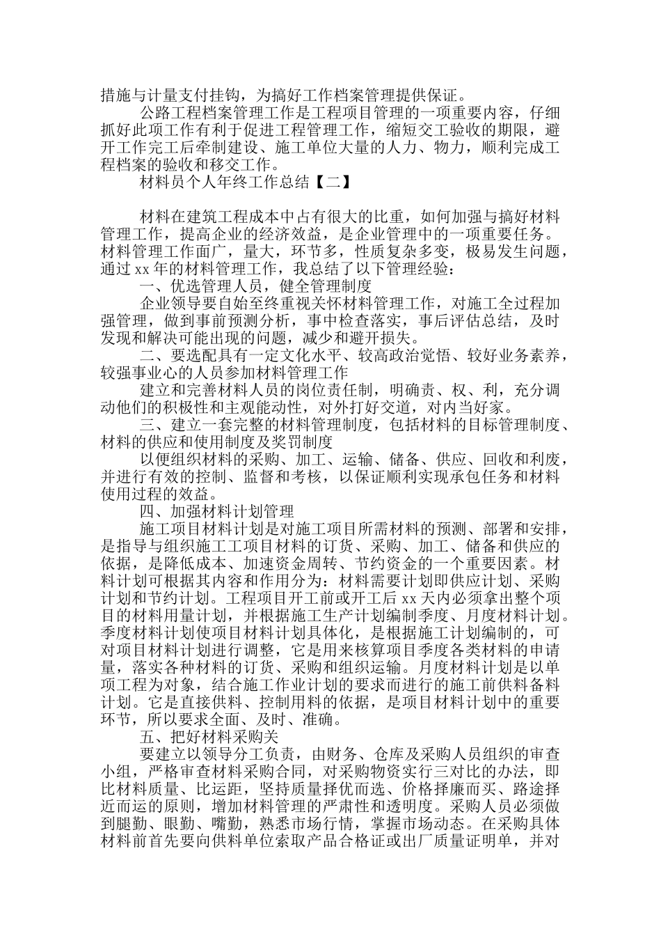 材料员个人年终工作总结_第2页