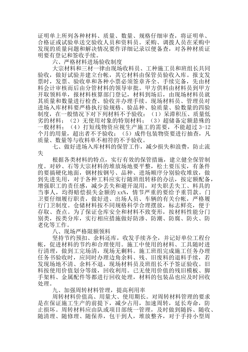 材料员个人年终工作总结_第3页
