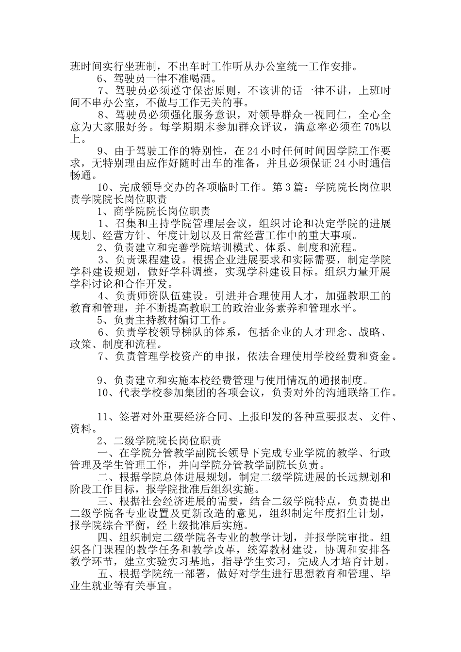 材料学院岗位职责_第2页