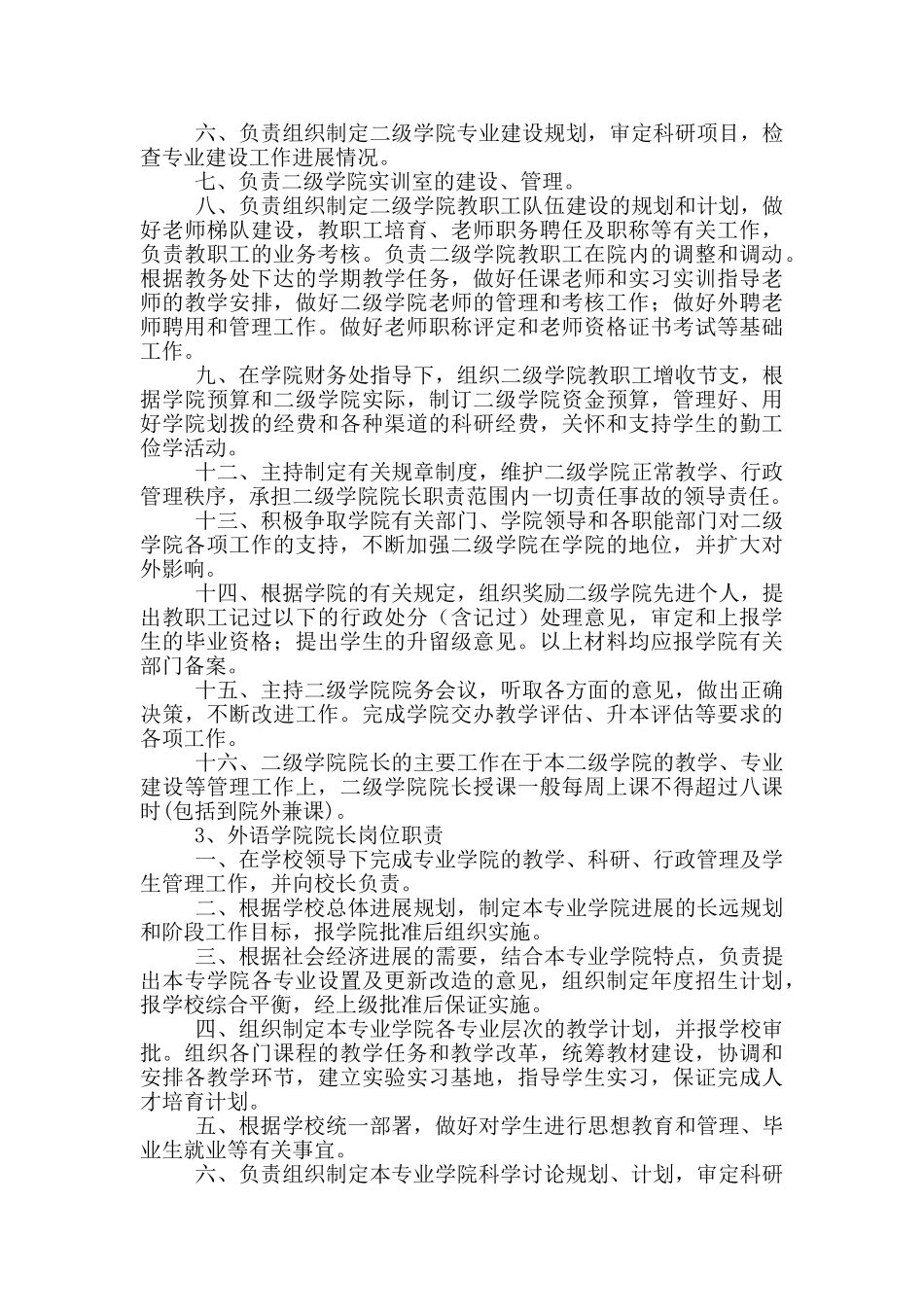 材料学院岗位职责_第3页