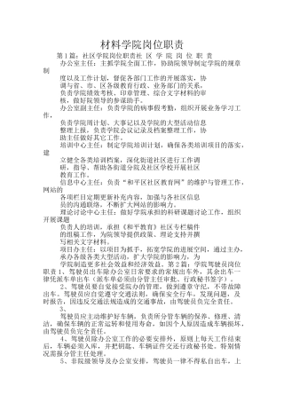 材料学院岗位职责