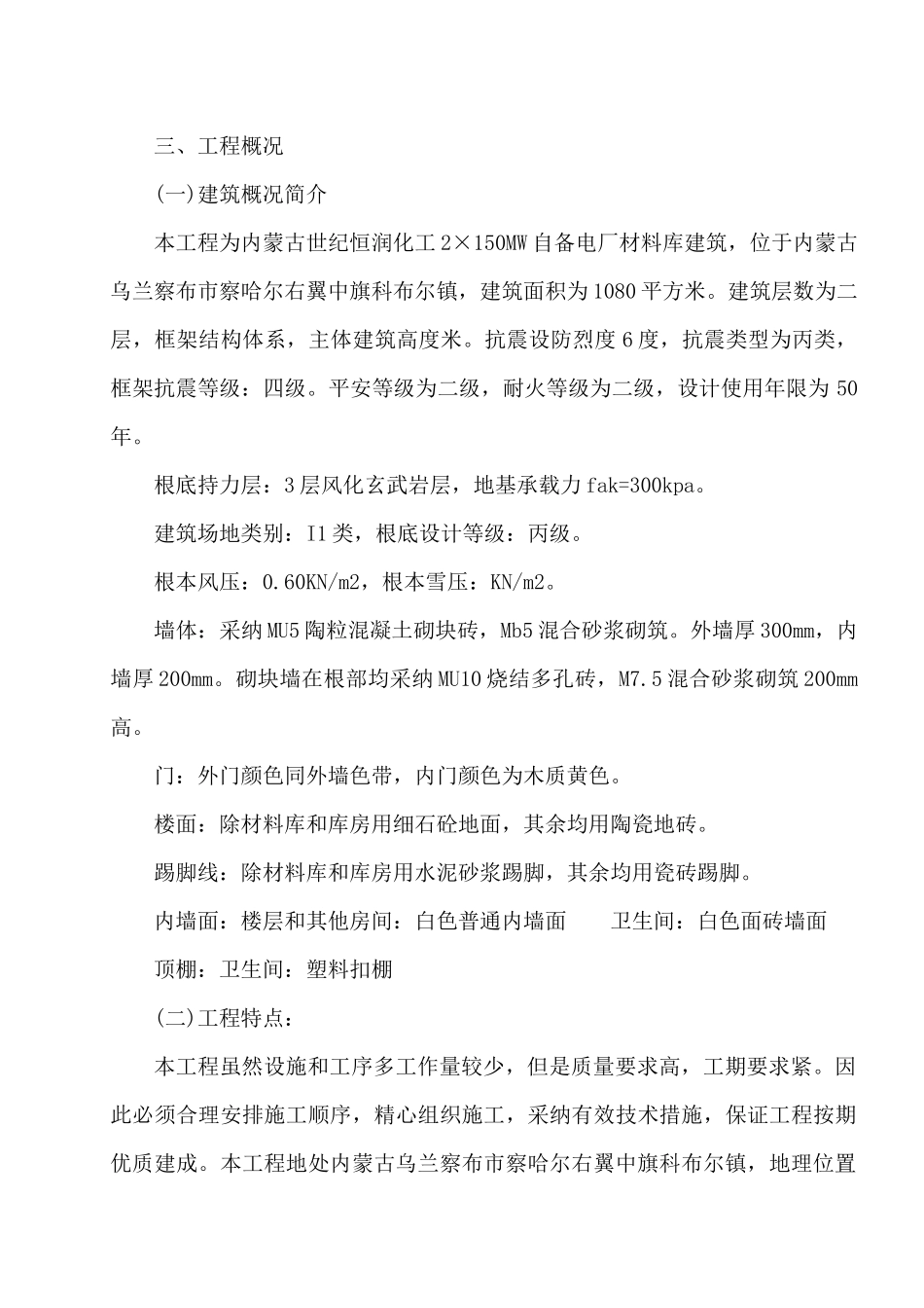 材料库主体结构施工方案_第2页