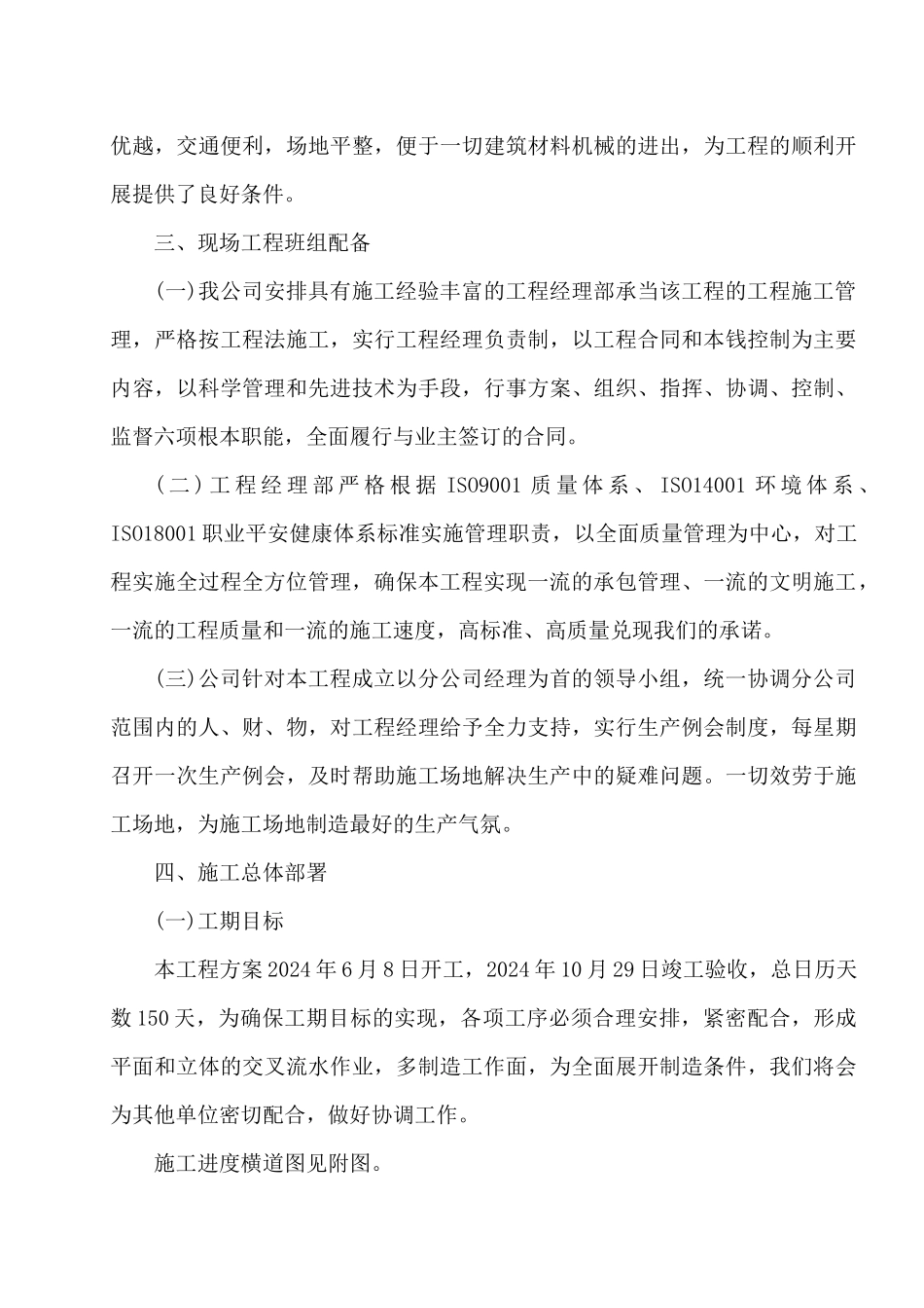 材料库主体结构施工方案_第3页