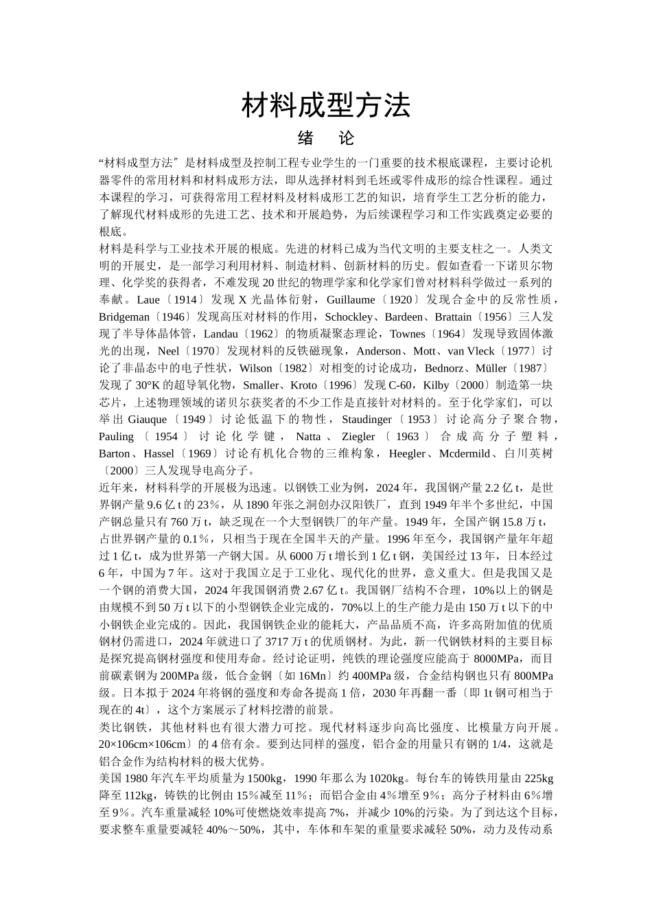 材料成型方法论述_第1页