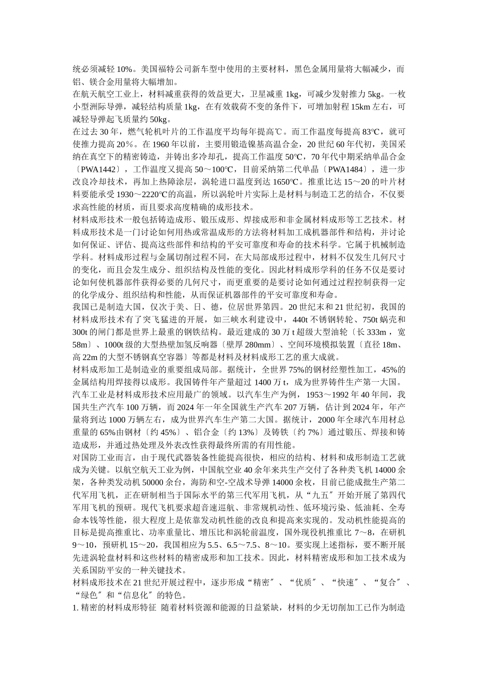 材料成型方法论述_第2页