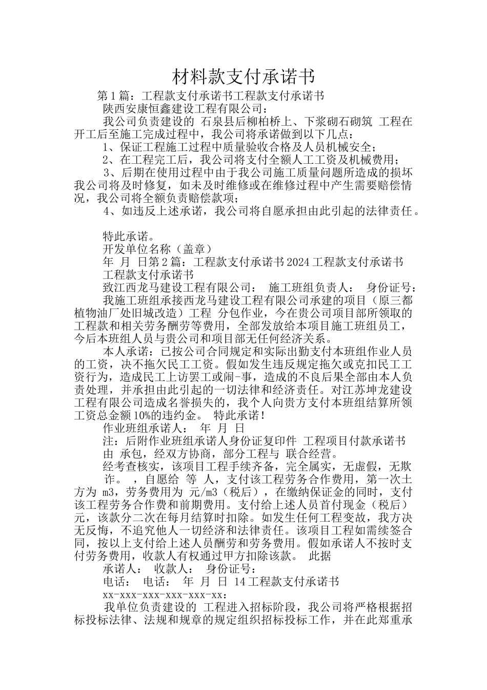 材料款支付承诺书_第1页