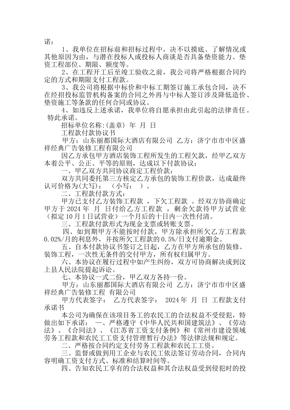 材料款支付承诺书_第2页