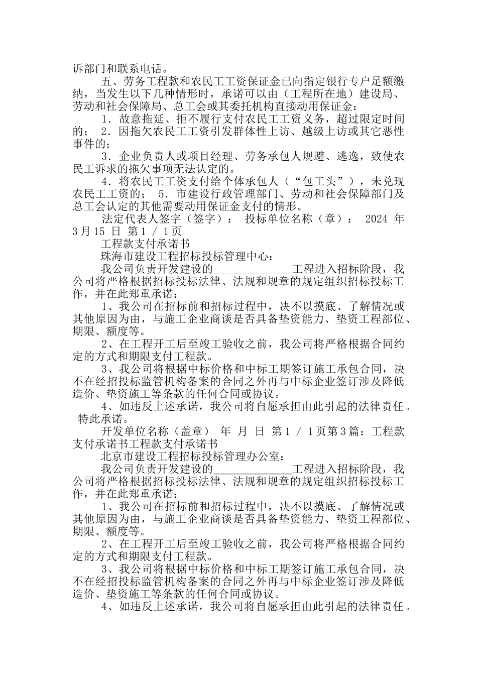 材料款支付承诺书_第3页