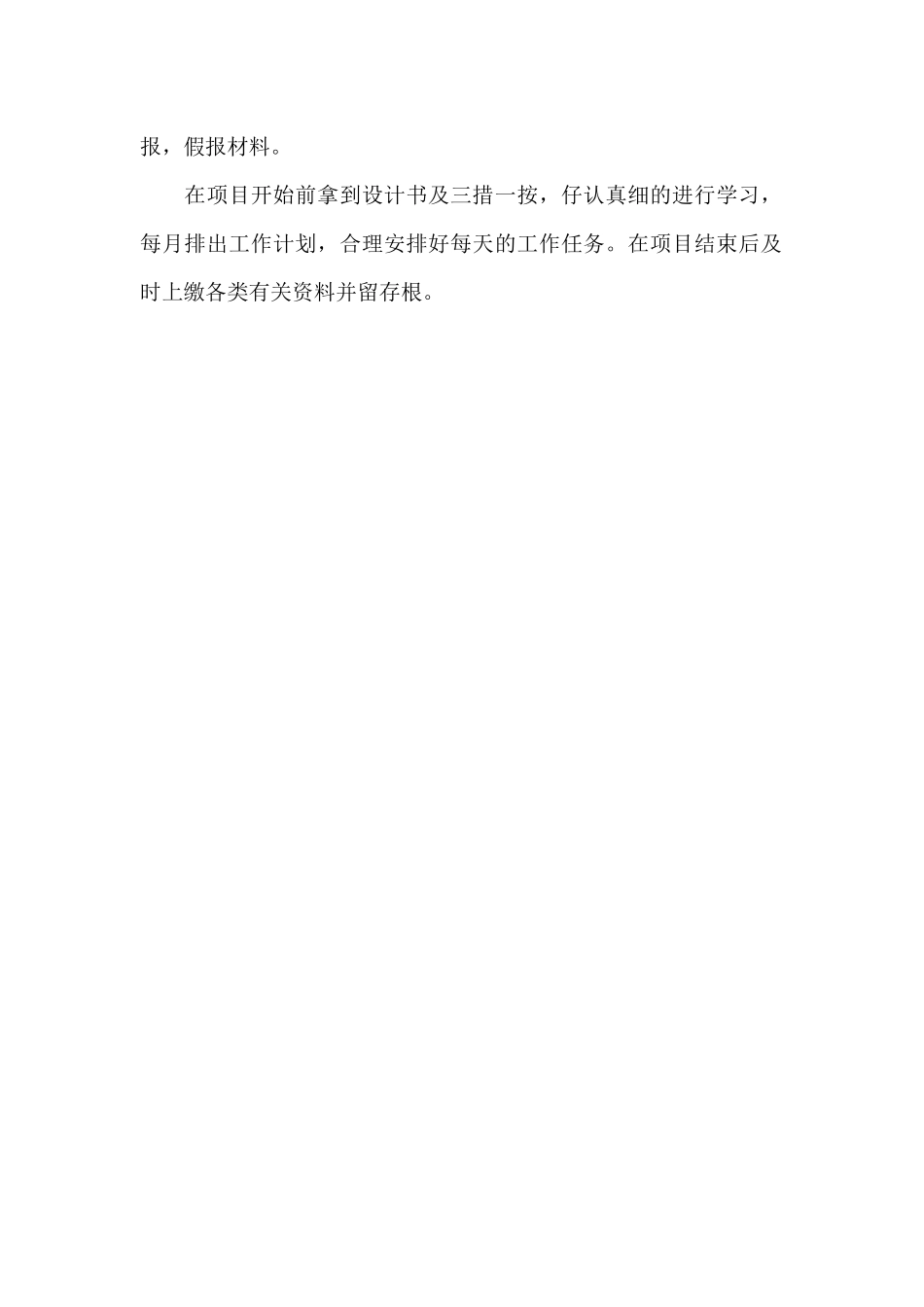材料管理员2024年下半年工作计划_第2页